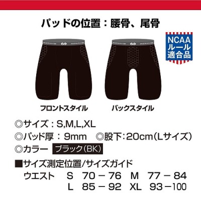 マクダビッド パッド付ガードル M733│バスケ用品専門店 BB KONG